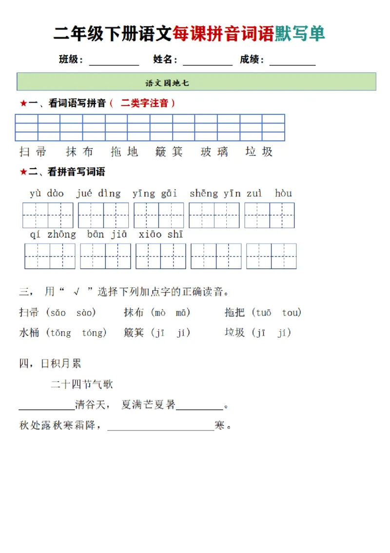 2084二年级下册语文每日拼音词语默写单（1-8单元）(1)_二年级上下册资料_二年级下册小红书同款资料_二下语文_二下语文