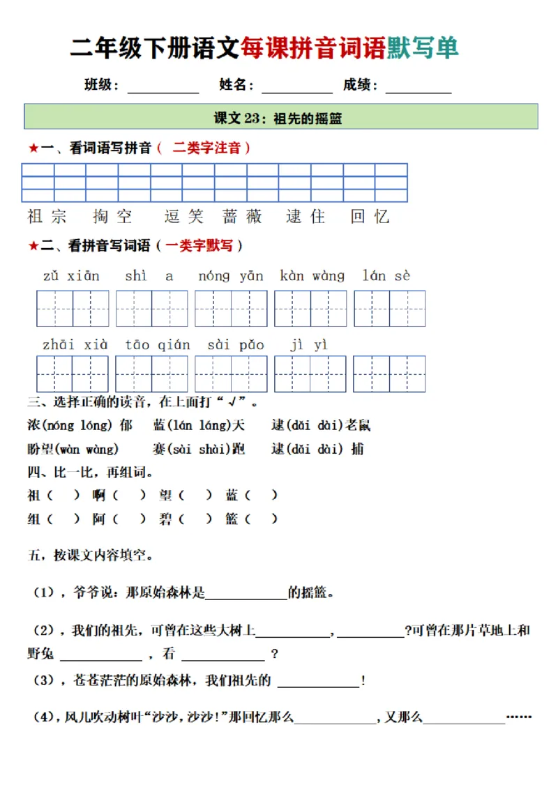 2084二年级下册语文每日拼音词语默写单（1-8单元）(1)_二年级上下册资料_二年级下册小红书同款资料_二下语文_二下语文