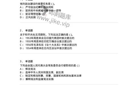 612-2019年军队文职招聘考试《政治学》真题-137225_军队文职(1)_01.军队文职真题-专业课_（全）版本一（历年真题+章节练习+模拟题）_政治学(军队文职)_历年真题_纯题目