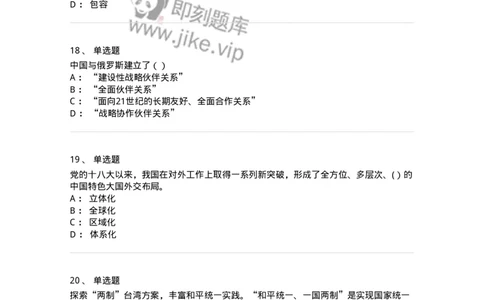 612-2019年军队文职招聘考试《政治学》真题-137225_军队文职(1)_01.军队文职真题-专业课_（全）版本一（历年真题+章节练习+模拟题）_政治学(军队文职)_历年真题_纯题目