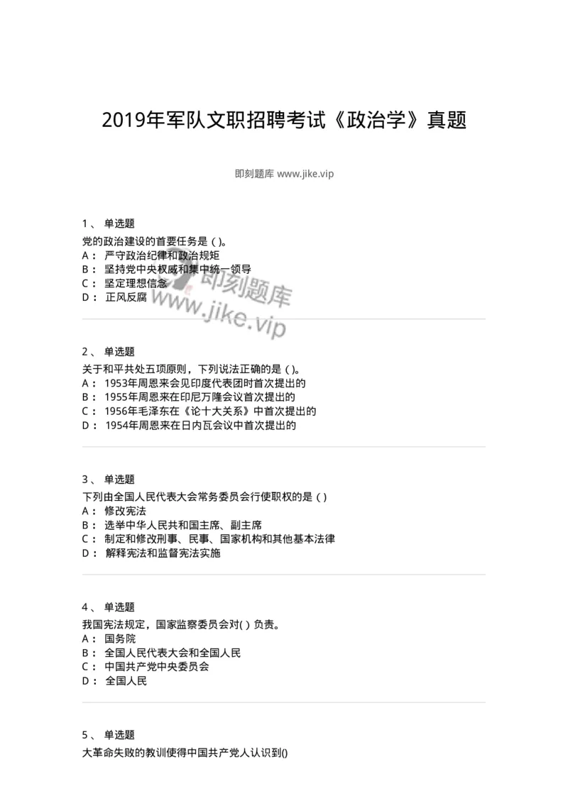 612-2019年军队文职招聘考试《政治学》真题-137225_军队文职(1)_01.军队文职真题-专业课_（全）版本一（历年真题+章节练习+模拟题）_政治学(军队文职)_历年真题_纯题目