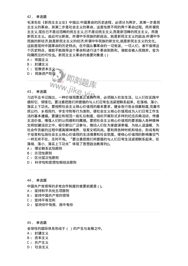612-2019年军队文职招聘考试《政治学》真题-137225_军队文职(1)_01.军队文职真题-专业课_（全）版本一（历年真题+章节练习+模拟题）_政治学(军队文职)_历年真题_纯题目