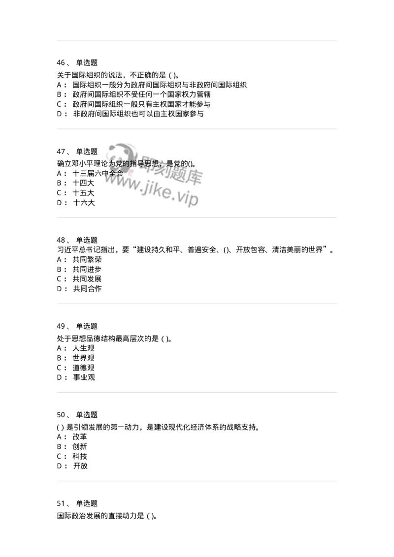 612-2019年军队文职招聘考试《政治学》真题-137225_军队文职(1)_01.军队文职真题-专业课_（全）版本一（历年真题+章节练习+模拟题）_政治学(军队文职)_历年真题_纯题目
