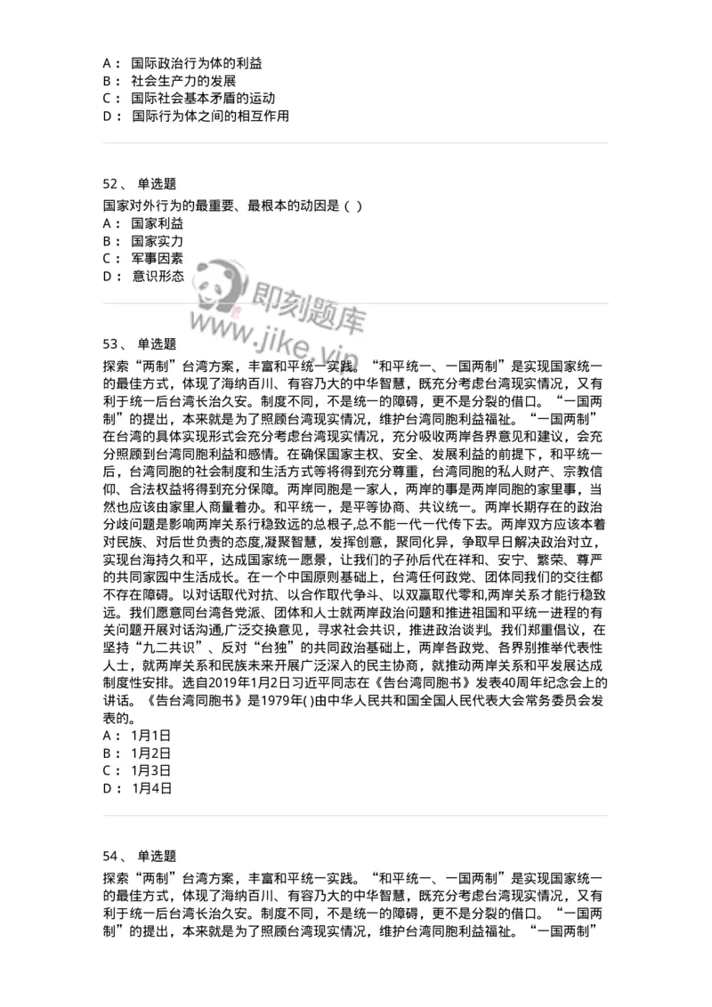 612-2019年军队文职招聘考试《政治学》真题-137225_军队文职(1)_01.军队文职真题-专业课_（全）版本一（历年真题+章节练习+模拟题）_政治学(军队文职)_历年真题_纯题目