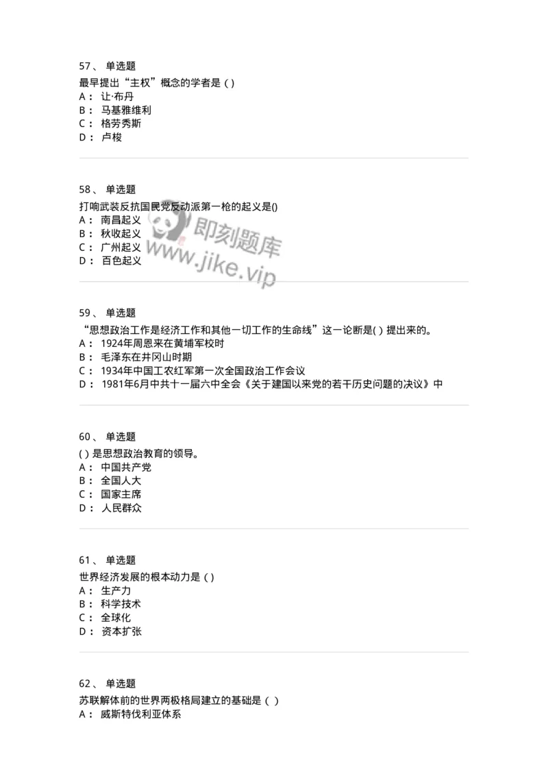 612-2019年军队文职招聘考试《政治学》真题-137225_军队文职(1)_01.军队文职真题-专业课_（全）版本一（历年真题+章节练习+模拟题）_政治学(军队文职)_历年真题_纯题目