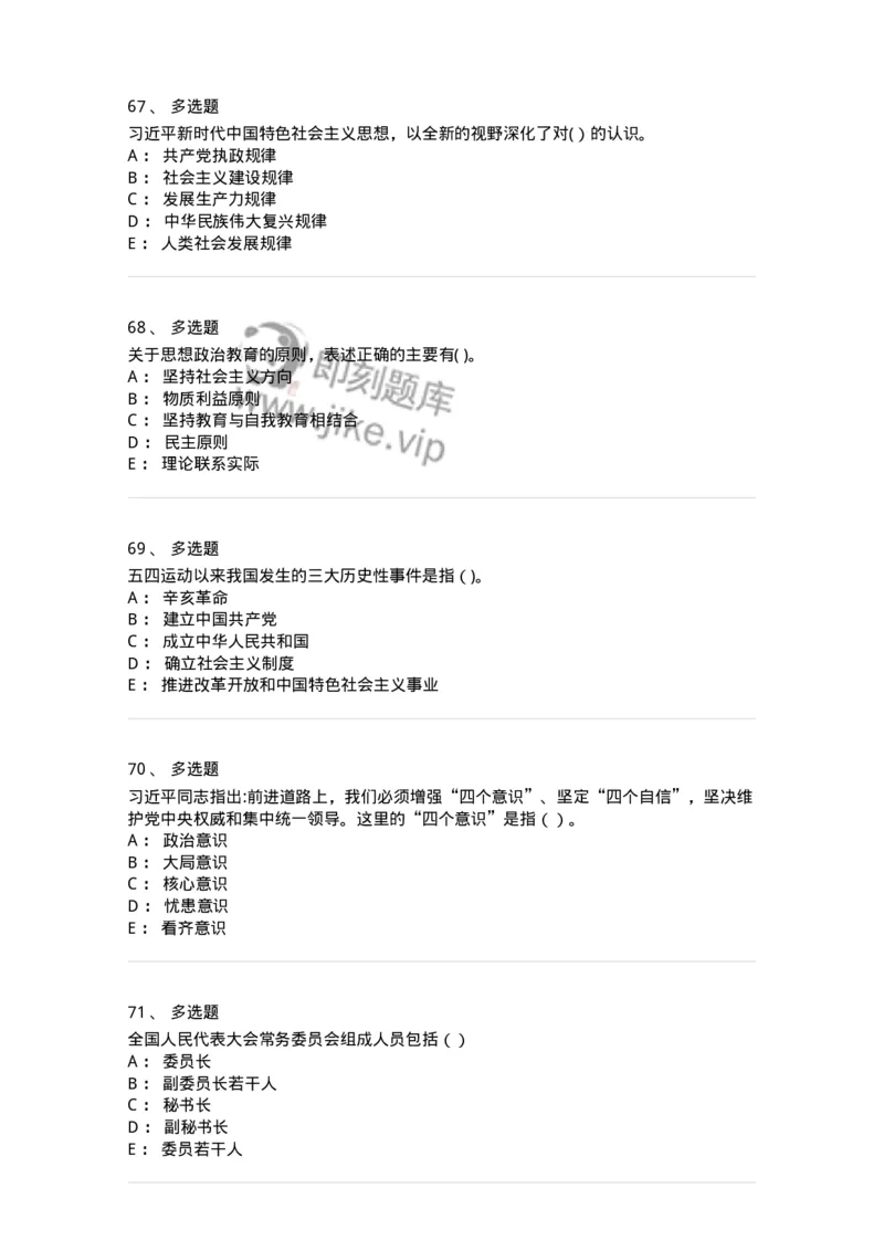 612-2019年军队文职招聘考试《政治学》真题-137225_军队文职(1)_01.军队文职真题-专业课_（全）版本一（历年真题+章节练习+模拟题）_政治学(军队文职)_历年真题_纯题目