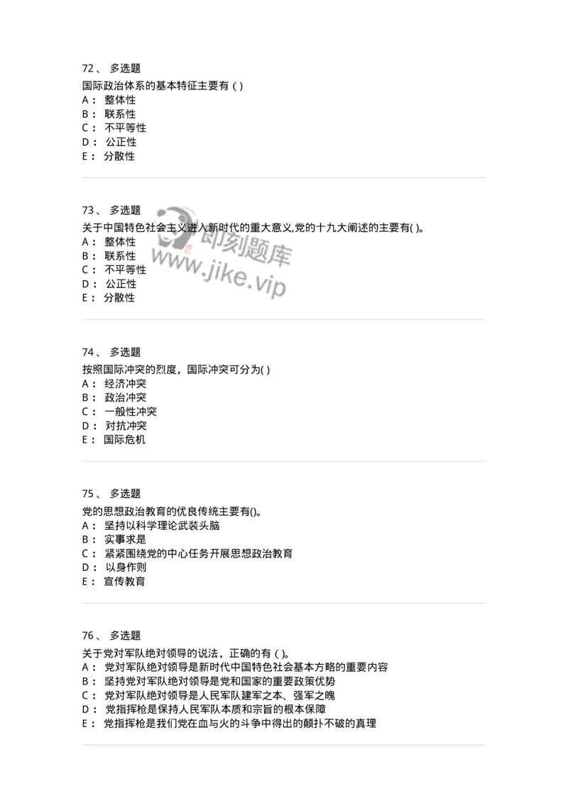 612-2019年军队文职招聘考试《政治学》真题-137225_军队文职(1)_01.军队文职真题-专业课_（全）版本一（历年真题+章节练习+模拟题）_政治学(军队文职)_历年真题_纯题目