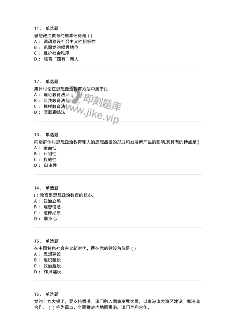 612-2019年军队文职招聘考试《政治学》真题-137225_军队文职(1)_01.军队文职真题-专业课_（全）版本一（历年真题+章节练习+模拟题）_政治学(军队文职)_历年真题_纯题目