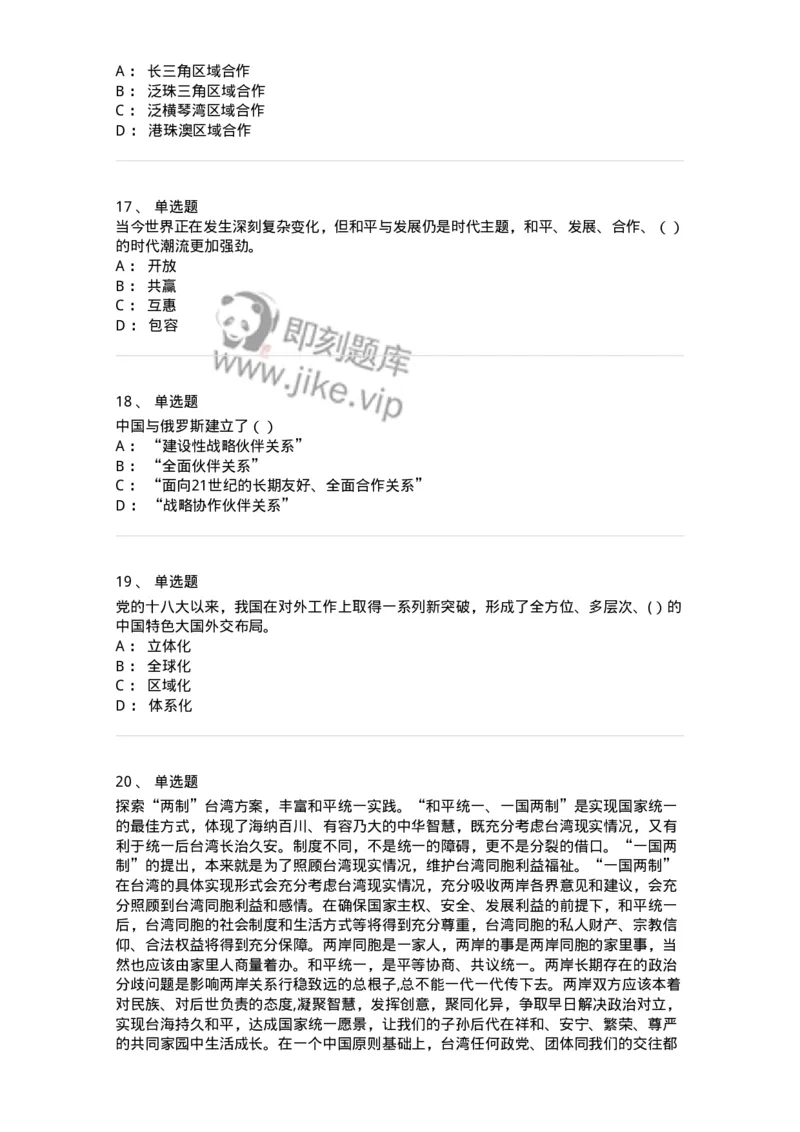 612-2019年军队文职招聘考试《政治学》真题-137225_军队文职(1)_01.军队文职真题-专业课_（全）版本一（历年真题+章节练习+模拟题）_政治学(军队文职)_历年真题_纯题目