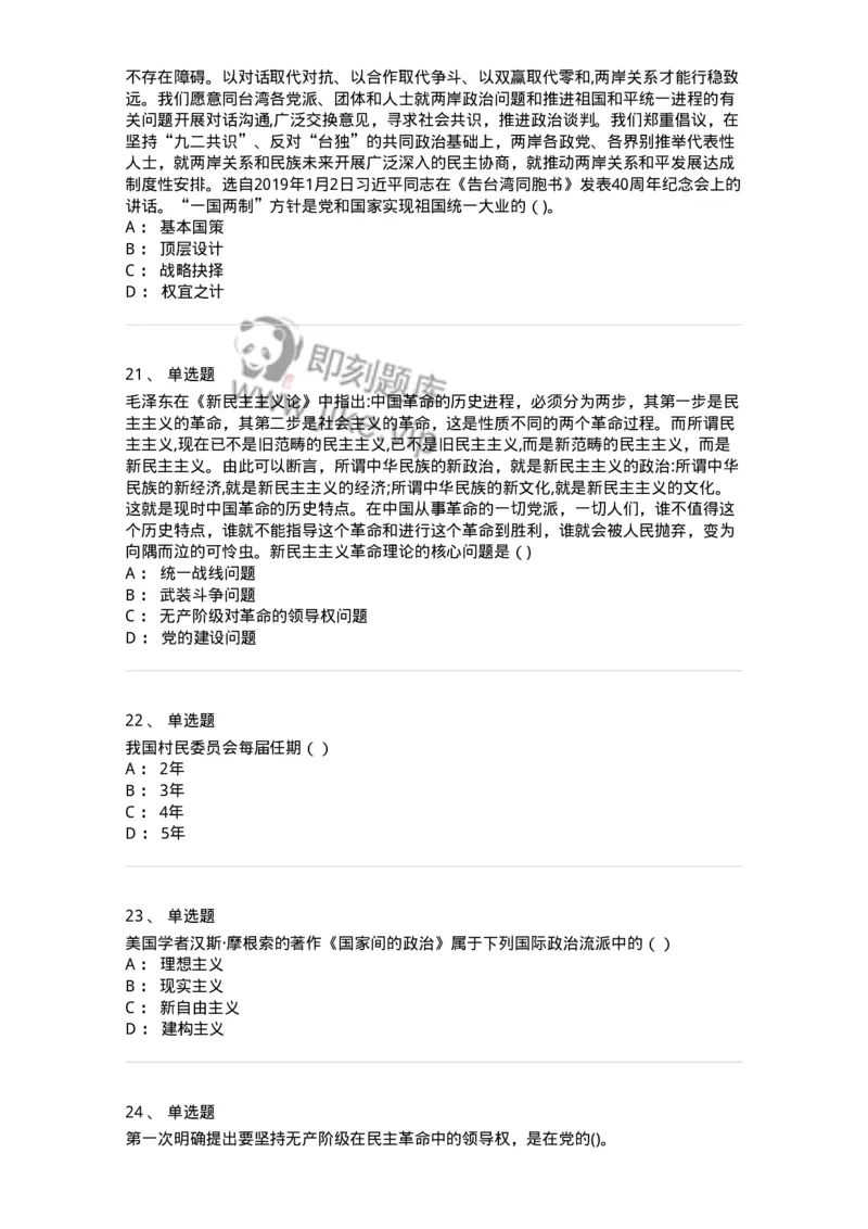612-2019年军队文职招聘考试《政治学》真题-137225_军队文职(1)_01.军队文职真题-专业课_（全）版本一（历年真题+章节练习+模拟题）_政治学(军队文职)_历年真题_纯题目