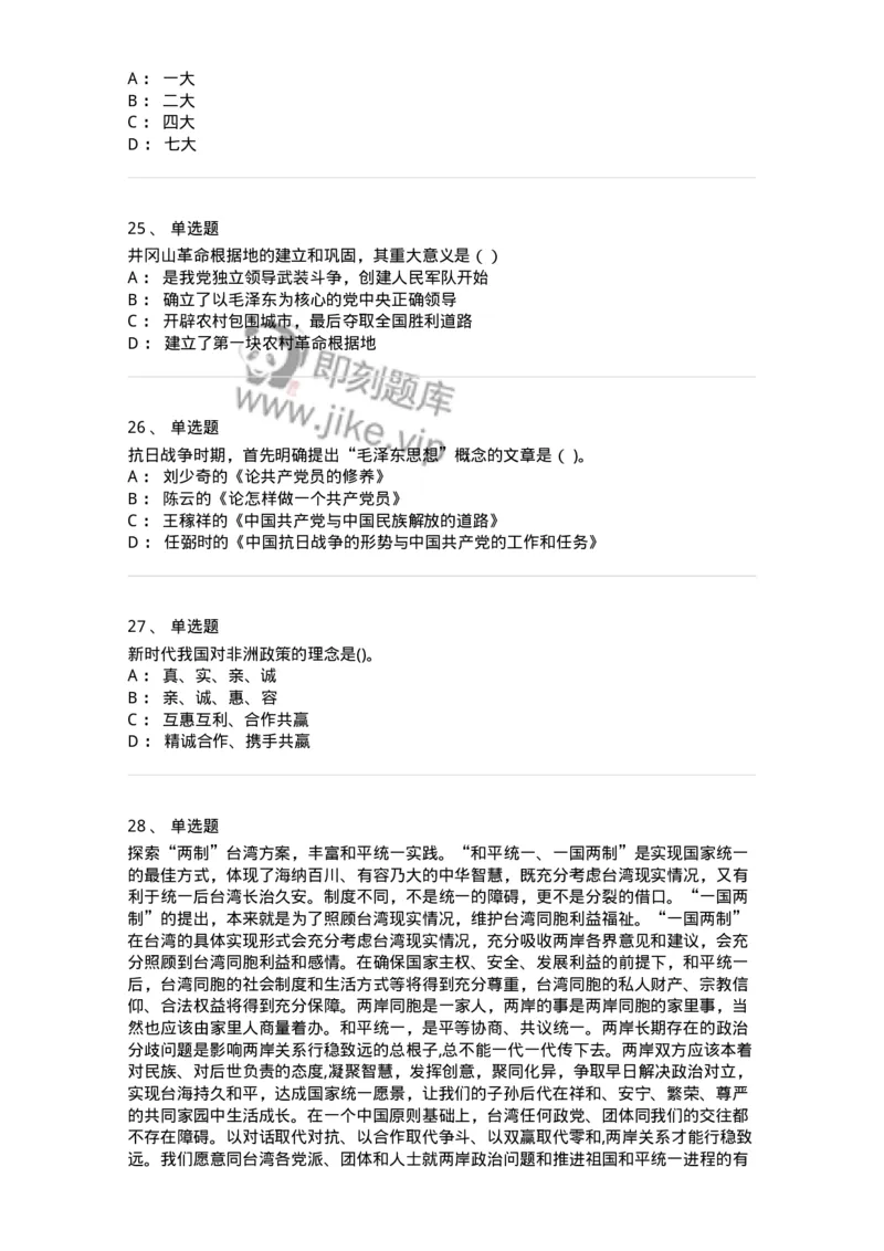612-2019年军队文职招聘考试《政治学》真题-137225_军队文职(1)_01.军队文职真题-专业课_（全）版本一（历年真题+章节练习+模拟题）_政治学(军队文职)_历年真题_纯题目