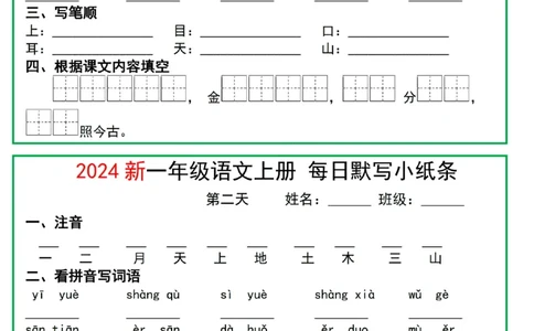2024一年级语文上册每日默写小纸条10天5页_一年级上下册资料_一年级上册小红书同款资料_一年级(1)