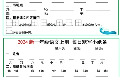 2024一年级语文上册每日默写小纸条10天5页_一年级上下册资料_一年级上册小红书同款资料_一年级(1)
