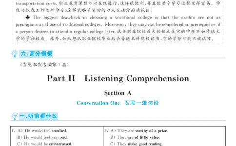 2017.06英语六级考试第2套解析_大学英语四级+六级_六级真题_六级真题_1990年-2018年真题资料合集_2017年06月CET6题+解+音频_03、答案解析