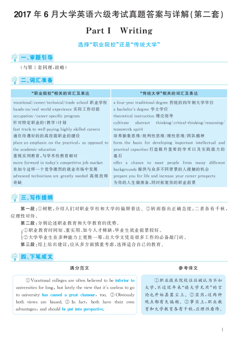 2017.06英语六级考试第2套解析_大学英语四级+六级_六级真题_六级真题_1990年-2018年真题资料合集_2017年06月CET6题+解+音频_03、答案解析