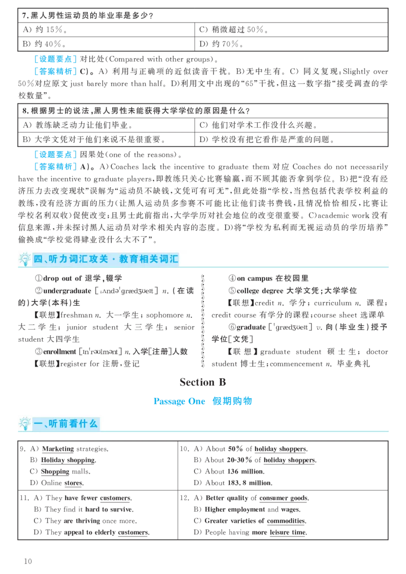 2017.06英语六级考试第2套解析_大学英语四级+六级_六级真题_六级真题_1990年-2018年真题资料合集_2017年06月CET6题+解+音频_03、答案解析