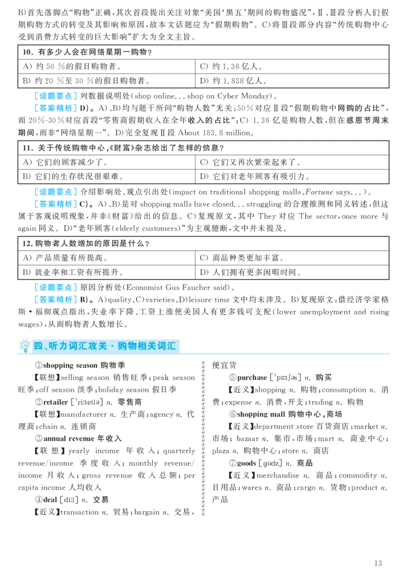 2017.06英语六级考试第2套解析_大学英语四级+六级_六级真题_六级真题_1990年-2018年真题资料合集_2017年06月CET6题+解+音频_03、答案解析
