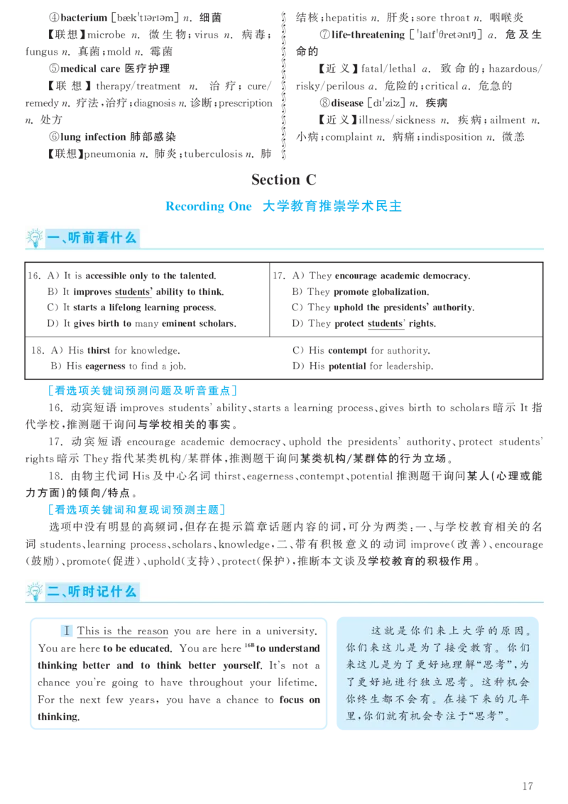 2017.06英语六级考试第2套解析_大学英语四级+六级_六级真题_六级真题_1990年-2018年真题资料合集_2017年06月CET6题+解+音频_03、答案解析