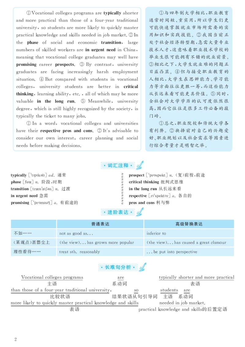 2017.06英语六级考试第2套解析_大学英语四级+六级_六级真题_六级真题_1990年-2018年真题资料合集_2017年06月CET6题+解+音频_03、答案解析
