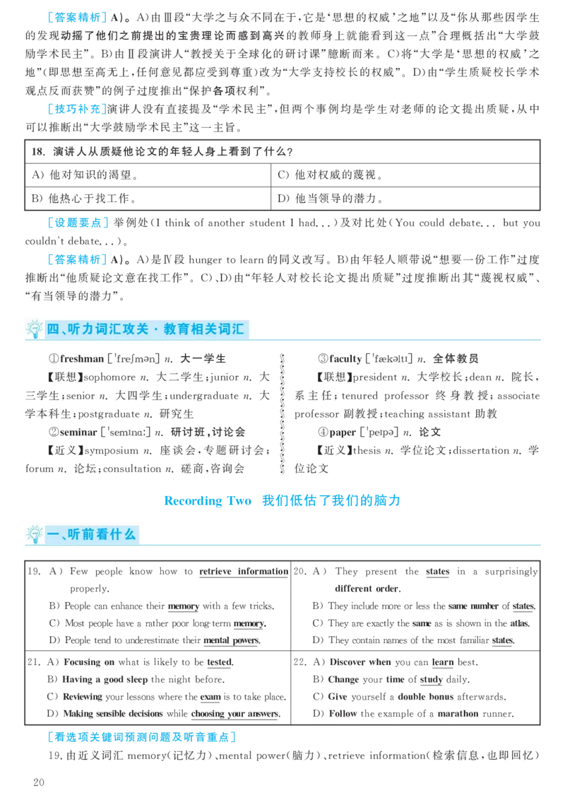 2017.06英语六级考试第2套解析_大学英语四级+六级_六级真题_六级真题_1990年-2018年真题资料合集_2017年06月CET6题+解+音频_03、答案解析