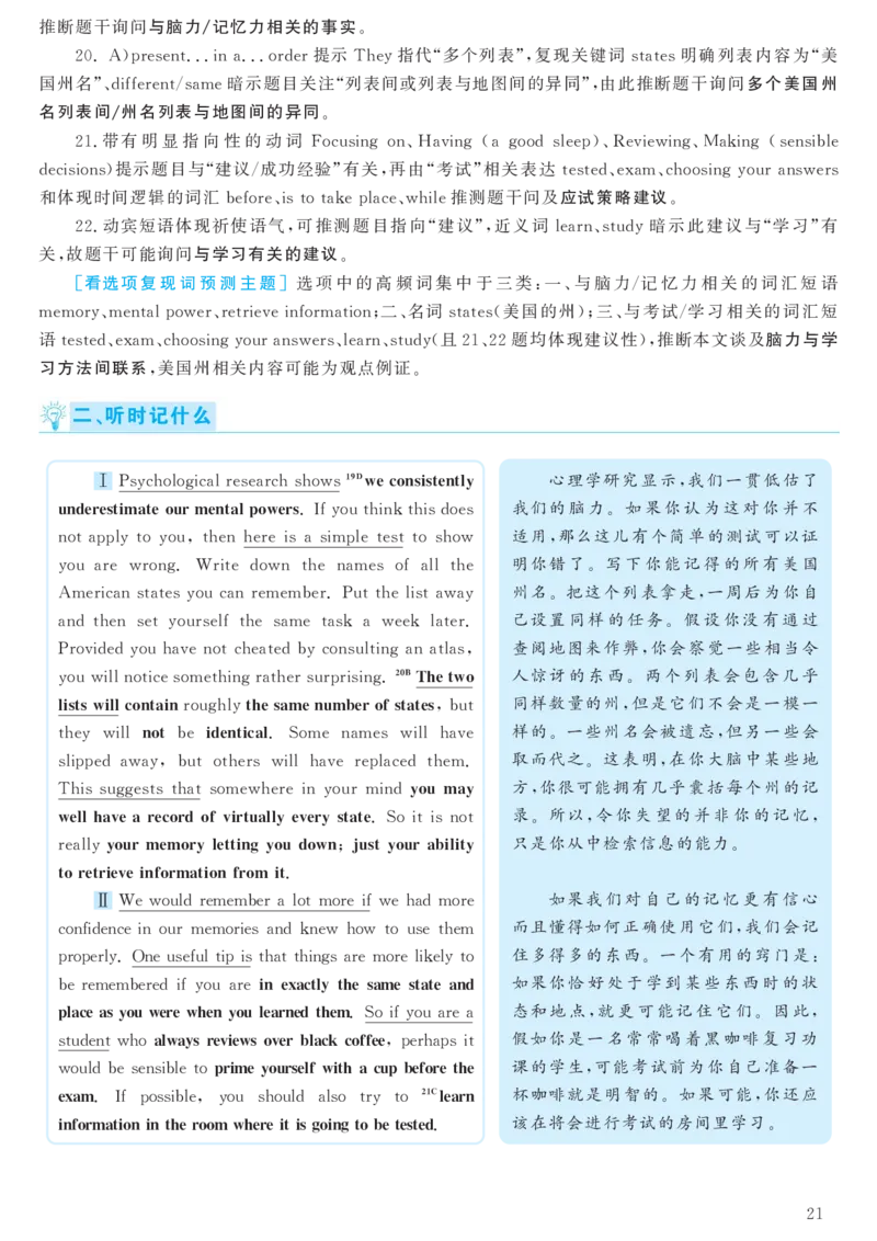 2017.06英语六级考试第2套解析_大学英语四级+六级_六级真题_六级真题_1990年-2018年真题资料合集_2017年06月CET6题+解+音频_03、答案解析