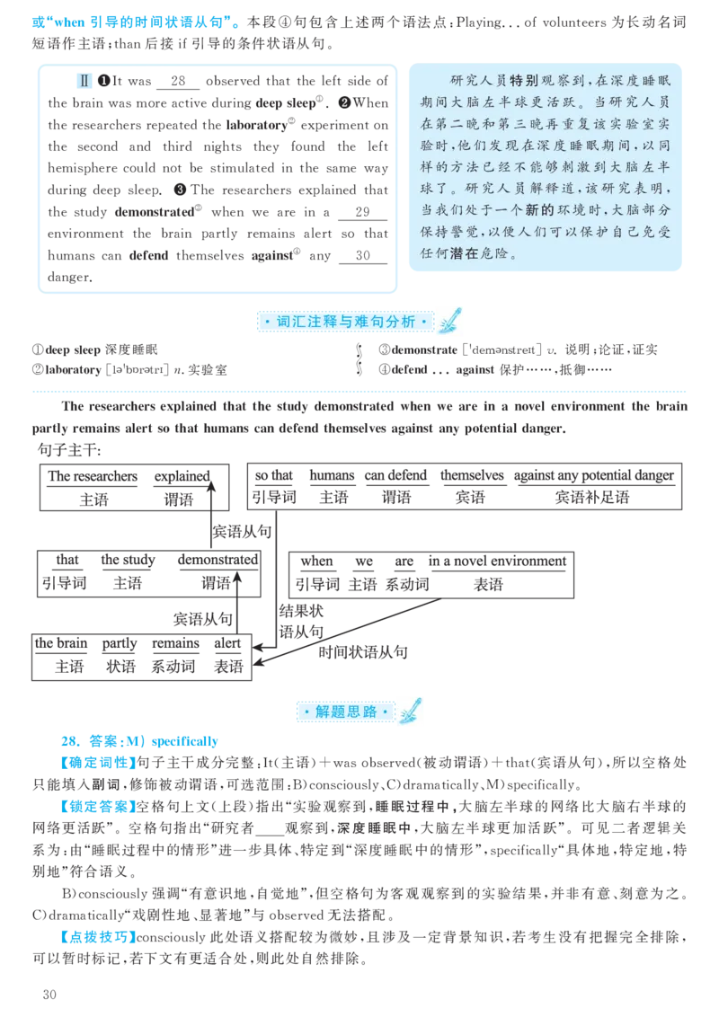 2017.06英语六级考试第2套解析_大学英语四级+六级_六级真题_六级真题_1990年-2018年真题资料合集_2017年06月CET6题+解+音频_03、答案解析