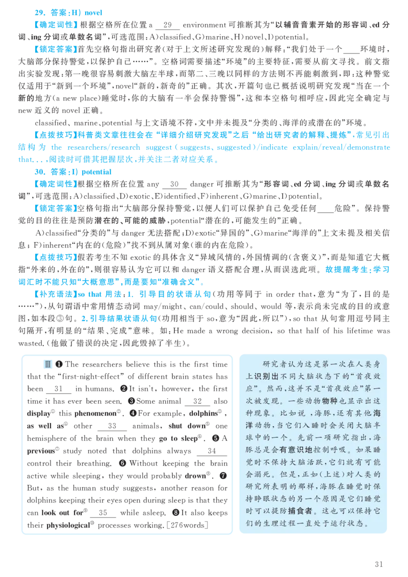 2017.06英语六级考试第2套解析_大学英语四级+六级_六级真题_六级真题_1990年-2018年真题资料合集_2017年06月CET6题+解+音频_03、答案解析
