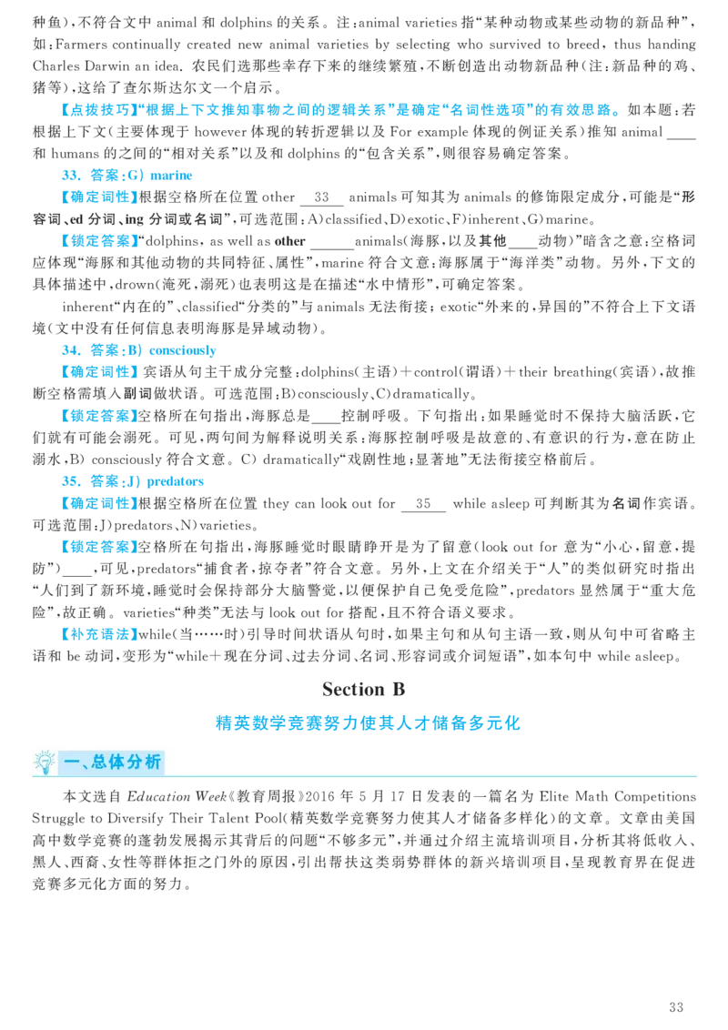 2017.06英语六级考试第2套解析_大学英语四级+六级_六级真题_六级真题_1990年-2018年真题资料合集_2017年06月CET6题+解+音频_03、答案解析