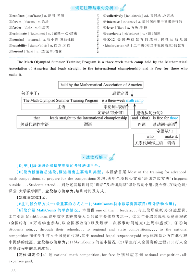 2017.06英语六级考试第2套解析_大学英语四级+六级_六级真题_六级真题_1990年-2018年真题资料合集_2017年06月CET6题+解+音频_03、答案解析