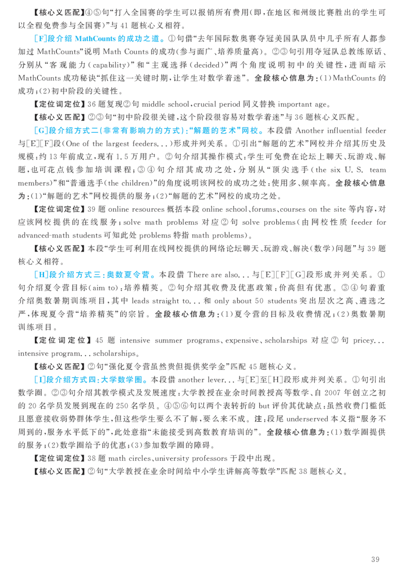 2017.06英语六级考试第2套解析_大学英语四级+六级_六级真题_六级真题_1990年-2018年真题资料合集_2017年06月CET6题+解+音频_03、答案解析