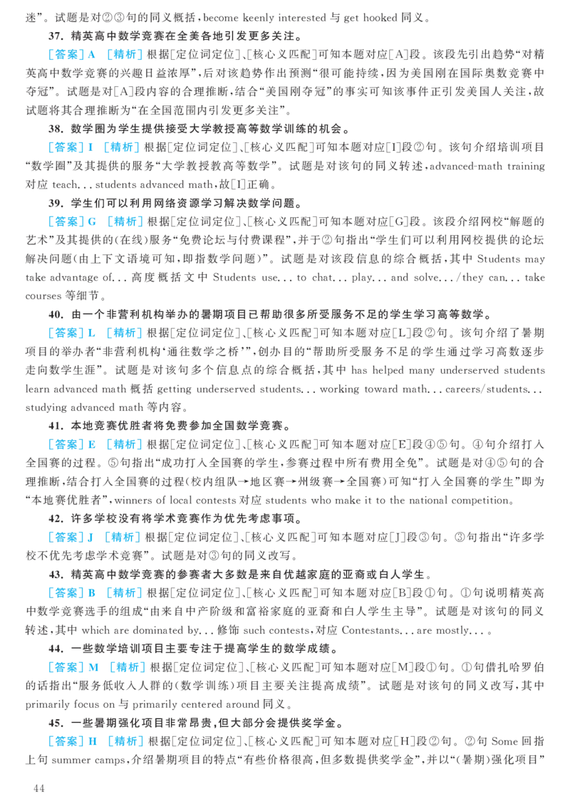 2017.06英语六级考试第2套解析_大学英语四级+六级_六级真题_六级真题_1990年-2018年真题资料合集_2017年06月CET6题+解+音频_03、答案解析