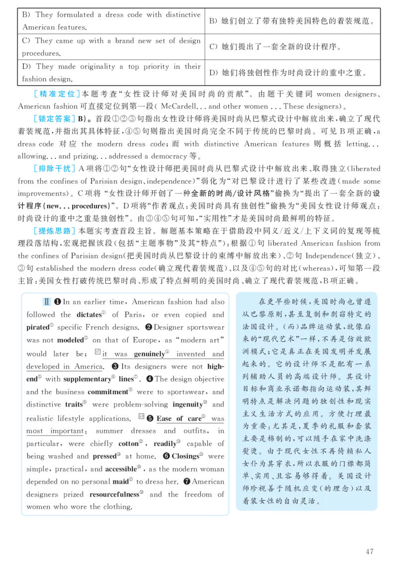 2017.06英语六级考试第2套解析_大学英语四级+六级_六级真题_六级真题_1990年-2018年真题资料合集_2017年06月CET6题+解+音频_03、答案解析