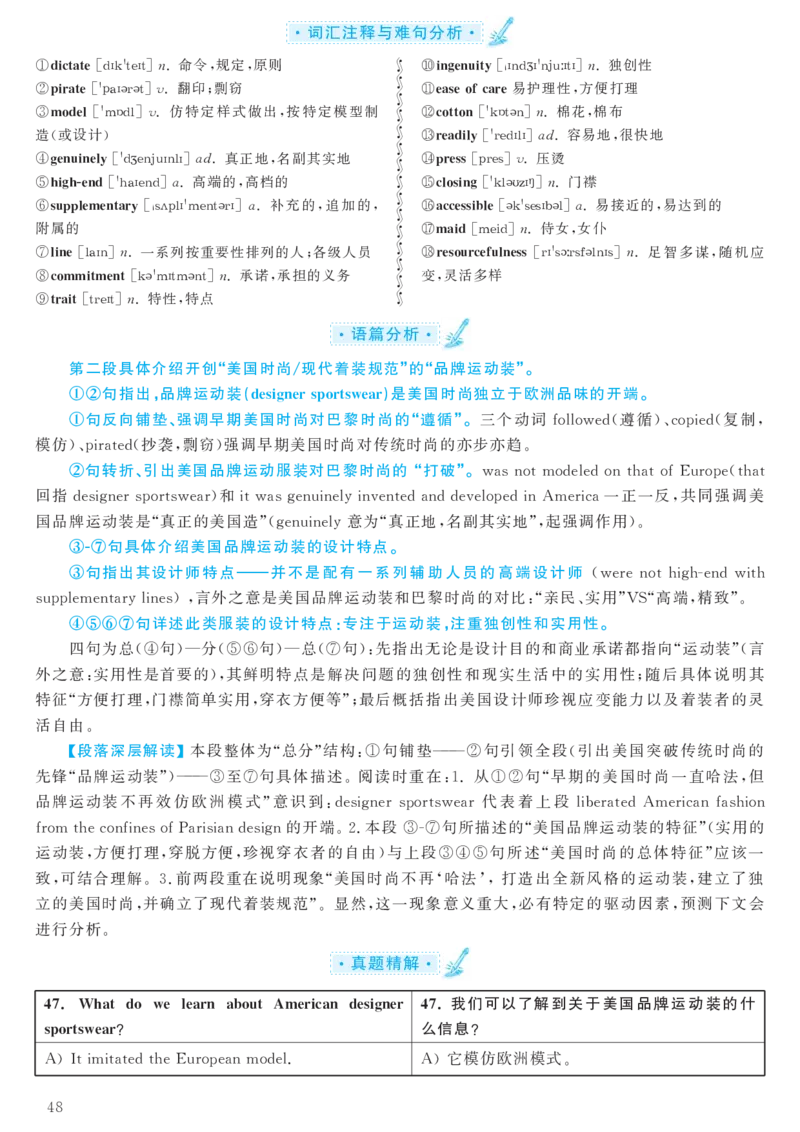 2017.06英语六级考试第2套解析_大学英语四级+六级_六级真题_六级真题_1990年-2018年真题资料合集_2017年06月CET6题+解+音频_03、答案解析
