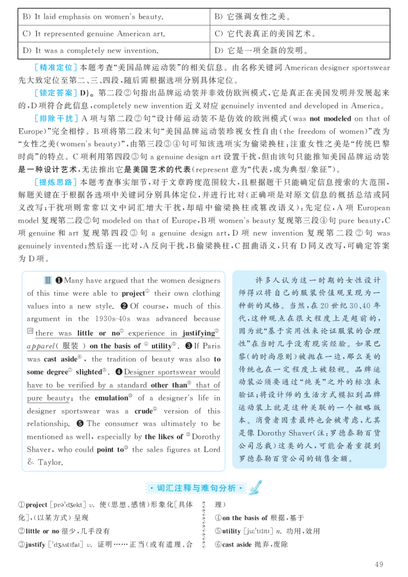 2017.06英语六级考试第2套解析_大学英语四级+六级_六级真题_六级真题_1990年-2018年真题资料合集_2017年06月CET6题+解+音频_03、答案解析