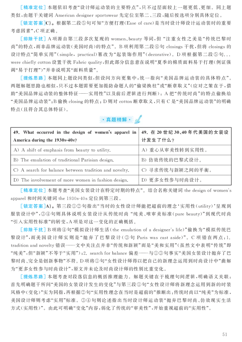 2017.06英语六级考试第2套解析_大学英语四级+六级_六级真题_六级真题_1990年-2018年真题资料合集_2017年06月CET6题+解+音频_03、答案解析
