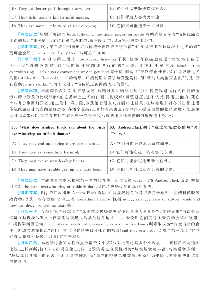 2017.06英语六级考试第2套解析_大学英语四级+六级_六级真题_六级真题_1990年-2018年真题资料合集_2017年06月CET6题+解+音频_03、答案解析