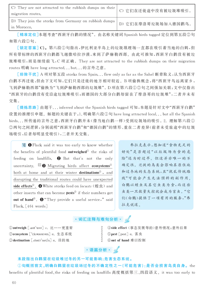 2017.06英语六级考试第2套解析_大学英语四级+六级_六级真题_六级真题_1990年-2018年真题资料合集_2017年06月CET6题+解+音频_03、答案解析