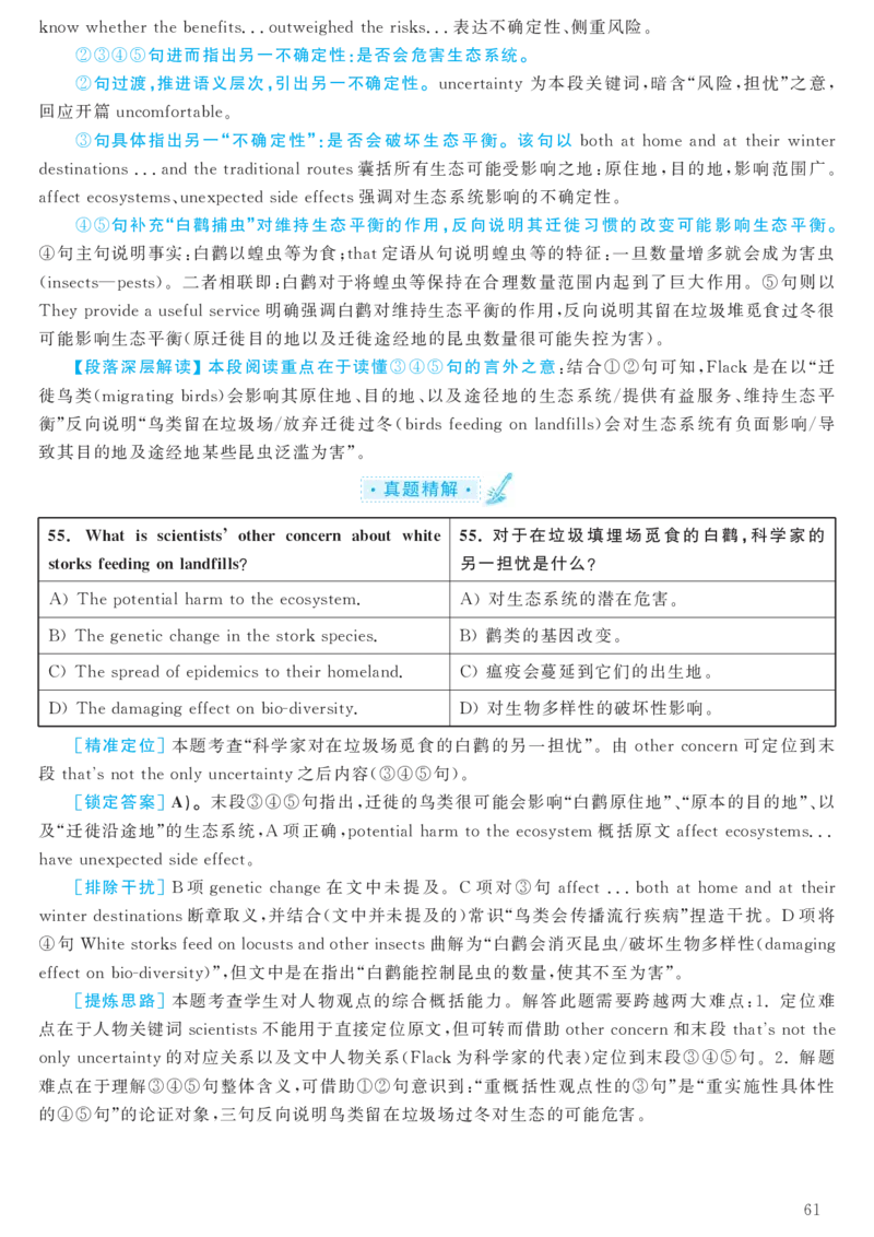 2017.06英语六级考试第2套解析_大学英语四级+六级_六级真题_六级真题_1990年-2018年真题资料合集_2017年06月CET6题+解+音频_03、答案解析