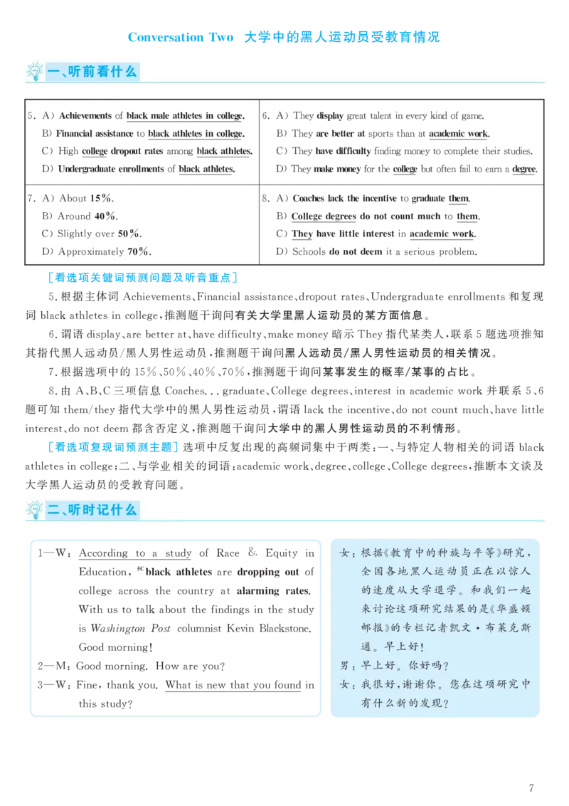 2017.06英语六级考试第2套解析_大学英语四级+六级_六级真题_六级真题_1990年-2018年真题资料合集_2017年06月CET6题+解+音频_03、答案解析