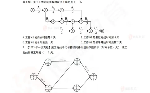 6月10日佑森项目管理珠峰班VIP作业_2026年一级建造师_2026年一建管理_2025年一建管理SVIP_02-基础精讲✿高端面授✿深度强化_36-管理《珠峰直播班》林子婷YS