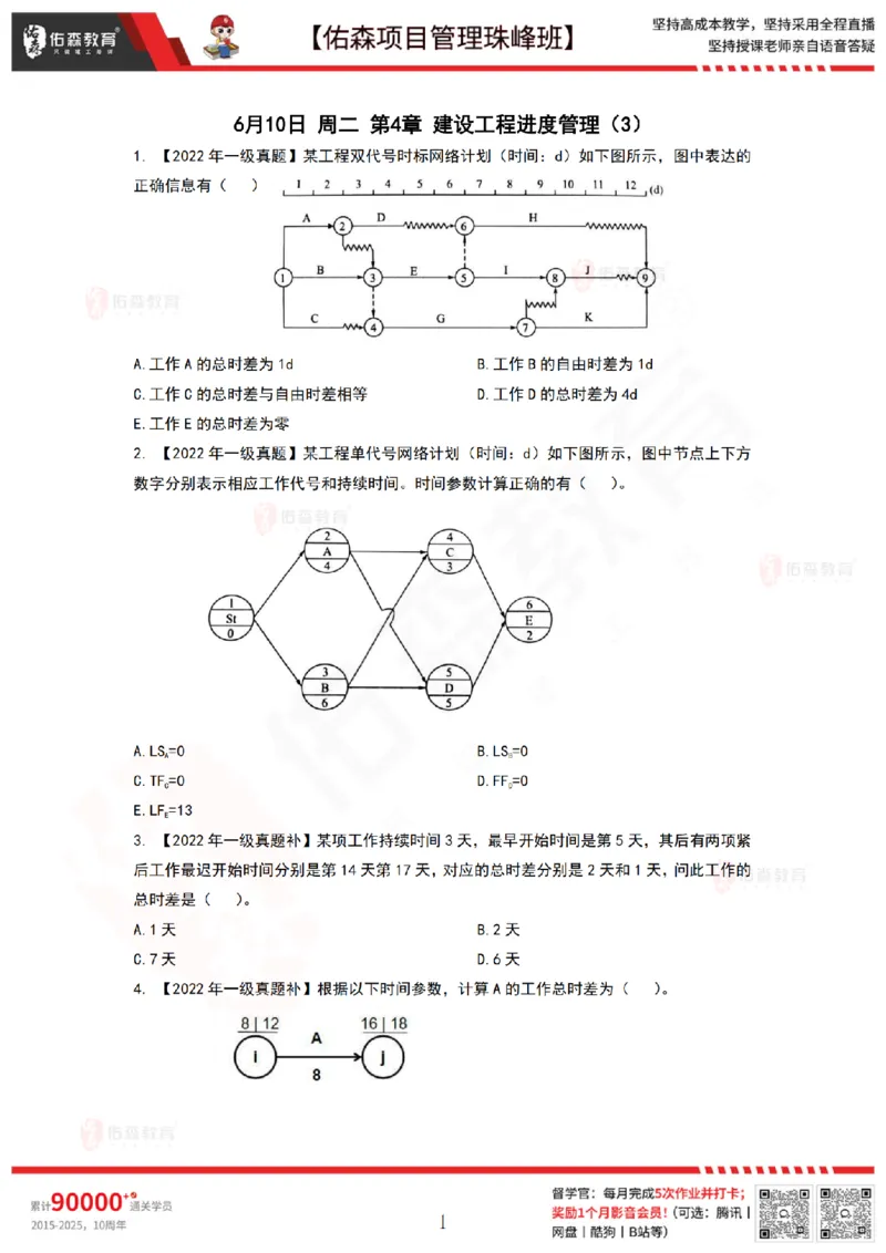 6月10日佑森项目管理珠峰班VIP作业_2026年一级建造师_2026年一建管理_2025年一建管理SVIP_02-基础精讲✿高端面授✿深度强化_36-管理《珠峰直播班》林子婷YS