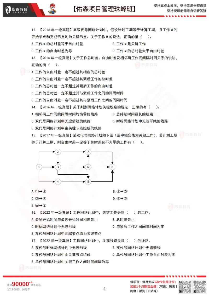 6月10日佑森项目管理珠峰班VIP作业_2026年一级建造师_2026年一建管理_2025年一建管理SVIP_02-基础精讲✿高端面授✿深度强化_36-管理《珠峰直播班》林子婷YS