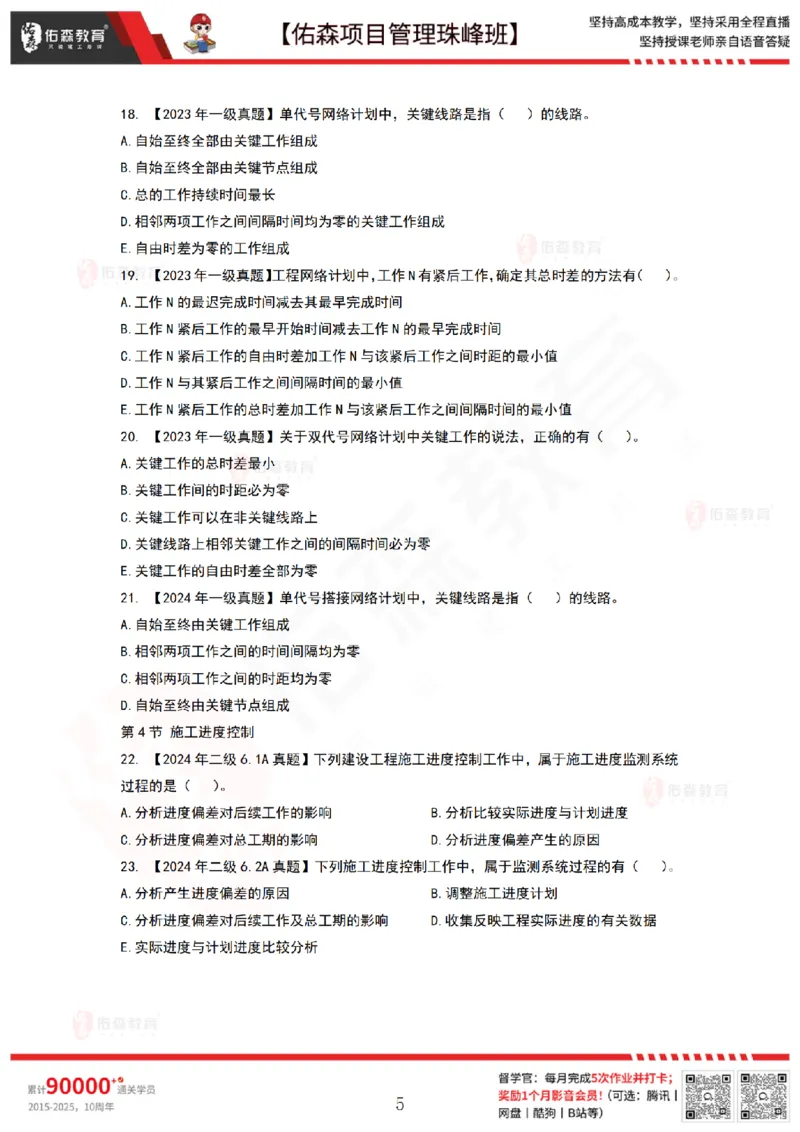 6月10日佑森项目管理珠峰班VIP作业_2026年一级建造师_2026年一建管理_2025年一建管理SVIP_02-基础精讲✿高端面授✿深度强化_36-管理《珠峰直播班》林子婷YS