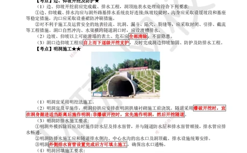 16.第16讲-53隧道钻爆法施工（1）_2026年一级建造师_2026年一建铁路_2025年一建铁路SVIP_02-基础精讲✿高端面授✿深度强化_06-铁路《教材精讲班》孙文波HQ