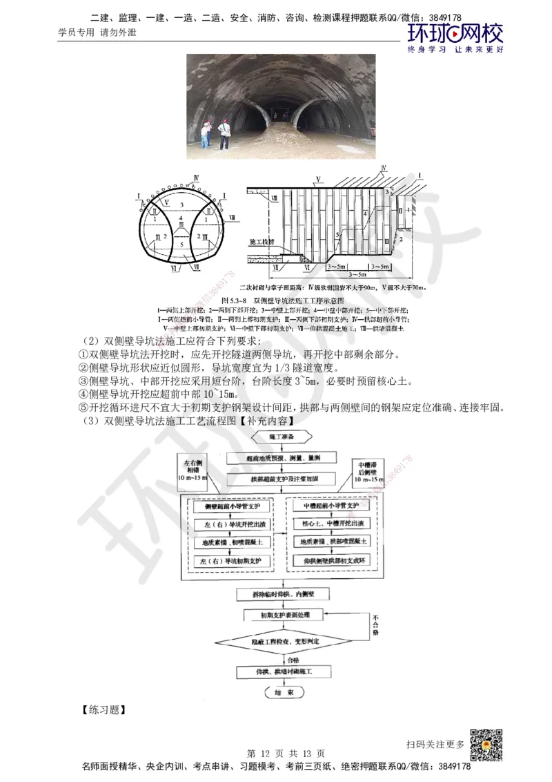 16.第16讲-53隧道钻爆法施工（1）_2026年一级建造师_2026年一建铁路_2025年一建铁路SVIP_02-基础精讲✿高端面授✿深度强化_06-铁路《教材精讲班》孙文波HQ