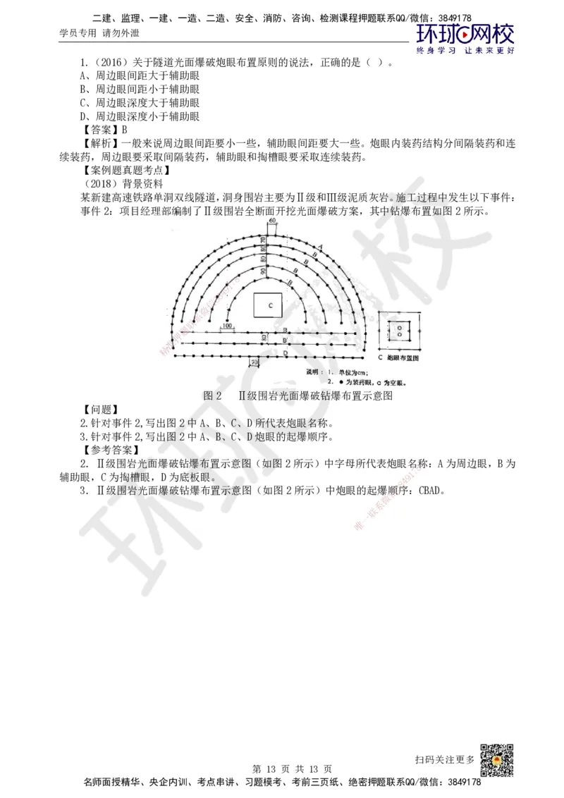 16.第16讲-53隧道钻爆法施工（1）_2026年一级建造师_2026年一建铁路_2025年一建铁路SVIP_02-基础精讲✿高端面授✿深度强化_06-铁路《教材精讲班》孙文波HQ