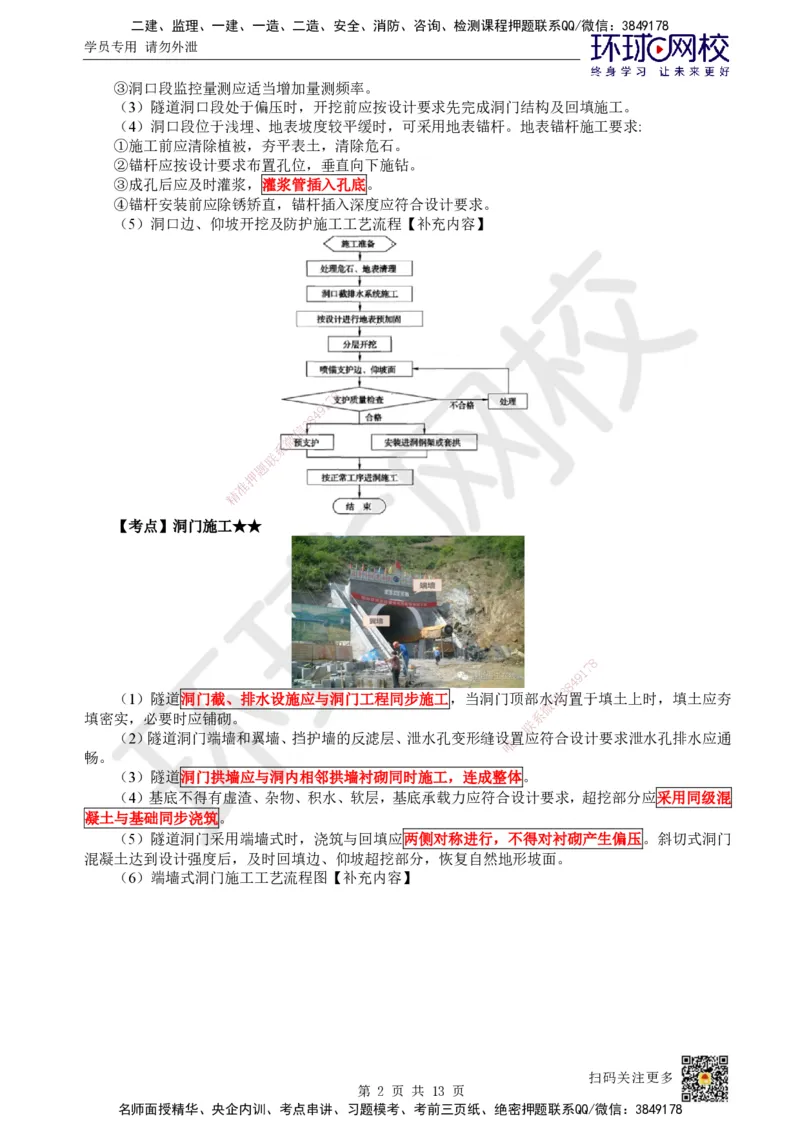 16.第16讲-53隧道钻爆法施工（1）_2026年一级建造师_2026年一建铁路_2025年一建铁路SVIP_02-基础精讲✿高端面授✿深度强化_06-铁路《教材精讲班》孙文波HQ
