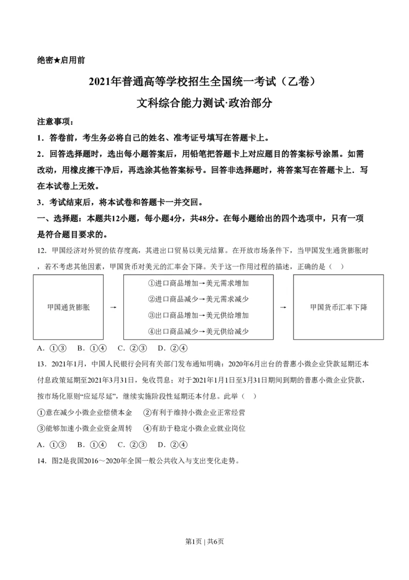 2021年高考政治试卷（全国乙卷）（空白卷）_政治历年高考真题_新&middot;PDF版2008-2025&middot;高考政治真题_政治（按省份分类）2008-2025_2008-2025&middot;（吉林）政治高考真题