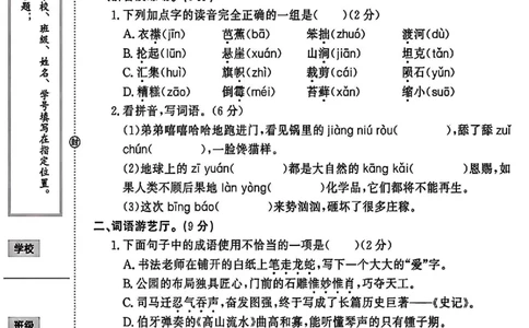 六年级上册语文名校开学测试卷_小学全网线上同款资料_12号文件6上数学语文