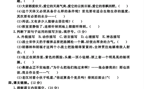 六年级上册语文名校开学测试卷_小学全网线上同款资料_12号文件6上数学语文